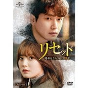 リセット~運命をさかのぼる1年~ DVD-SET1