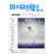 日本児童文学 2021年 02月号 [雑誌]
