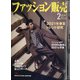 ファッション販売 2021年 02月号 [雑誌]