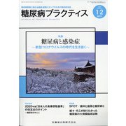 糖尿病PRACTICE (プラクティス) 2021年 01月号 [雑誌]