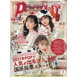 ヨドバシ.com - Popteen (ポップティーン) 2021年 02月号 [雑誌] 通販 