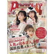 Popteen (ポップティーン) 2021年 02月号 [雑誌]