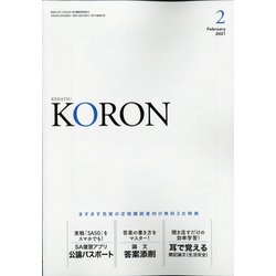 KEiSAtsu KORon (警察公論) 2021年 02月号 [雑誌]