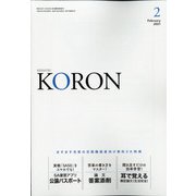 KEiSAtsu KORon (警察公論) 2021年 02月号 [雑誌]