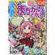 激難まちがいさがし館 2021年 03月号 [雑誌]