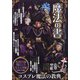 コスプレ入門!魔法の書 増刊コスプレイモード 2021年 03月号 [雑誌]