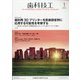 歯科技工 2021年 01月号 [雑誌]