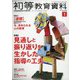 初等教育資料 2021年 01月号 [雑誌]