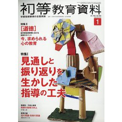 初等教育資料 2021年 01月号 [雑誌]