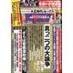 週刊ポスト 2021年 1/22号 [雑誌]