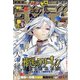 週刊少年サンデー 2021年 1/23号 [雑誌]