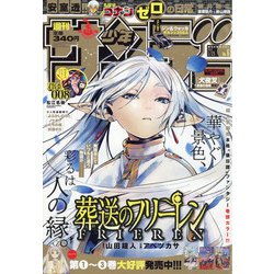週刊少年サンデー 2021年 1/23号 [雑誌]