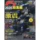 F1 (エフワン) 速報 2021年 1/14号 [雑誌]