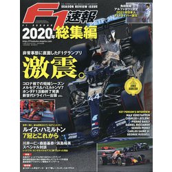 F1 (エフワン) 速報 2021年 1/14号 [雑誌]