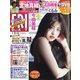 FRIDAY (フライデー) 2021年 1/15号 [雑誌]