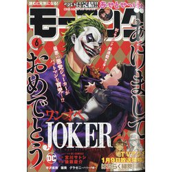 週刊 モーニング 2021年 1/22号 [雑誌]
