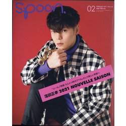 spoon. (スプーン) 2021年 02月号 [雑誌]