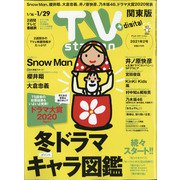 TV Station (テレビ・ステーション) 関東版 2021年 1/16号 [雑誌]