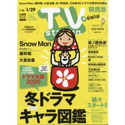 TV Station (テレビ・ステーション) 関西版 2021年 1/16号 [雑誌]