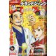 グランドジャンプ 2021年 1/20号 [雑誌]