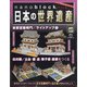 ナノブロックでつくる日本の世界遺産 全国版 2021年 1/3号 [雑誌]