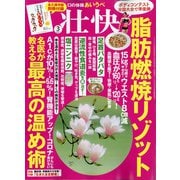 壮快 2021年 03月号 [雑誌]