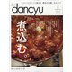 dancyu (ダンチュウ) 2021年 02月号 [雑誌]