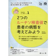 治療 2021年 01月号 [雑誌]