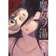 魔女ノ湯　２<2巻>(YKコミックス) [コミック]