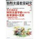 特別支援教育研究 2021年 01月号 [雑誌]