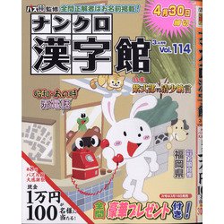 ナンクロ漢字館 2021年 03月号 [雑誌]