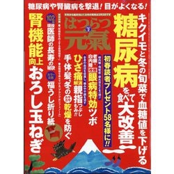 はつらつ元気 2021年 02月号 [雑誌]