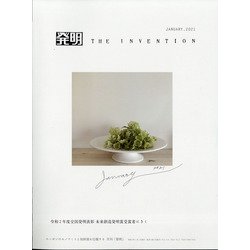THE INVENTION (ザインベンション) 発明 2021年 01月号 [雑誌]