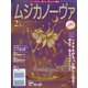 MUSICA NOVA (ムジカ ノーヴァ) 2021年 02月号 [雑誌]