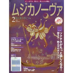 MUSICA NOVA (ムジカ ノーヴァ) 2021年 02月号 [雑誌]