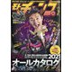 モトチャンプ 2021年 02月号 [雑誌]