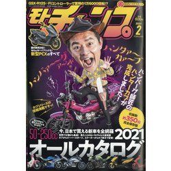 モトチャンプ 2021年 02月号 [雑誌]