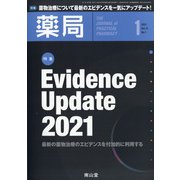 薬局 2021年 01月号 [雑誌]