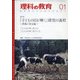 理科の教育 2021年 01月号 [雑誌]