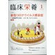 臨床栄養 2021年 01月号 [雑誌]