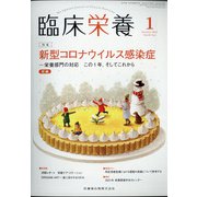 臨床栄養 2021年 01月号 [雑誌]
