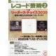レコード芸術 2021年 02月号 [雑誌]