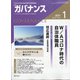 ガバナンス 2021年 01月号 [雑誌]