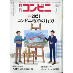 コンビニ 2021年 01月号 [雑誌]