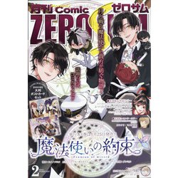 Comic ZERO-SUM (コミック ゼロサム) 2021年 02月号 [雑誌]