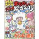 ジャンボまちがい絵さがしパル 2021年 02月号 [雑誌]