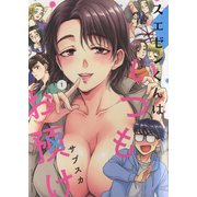 スエゼンくんはいつもお預け　１<1巻>(YKコミックス) [コミック]