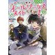 ヒロイン?聖女?いいえ、オールワークスメイドです(誇)!〈2〉 [単行本]