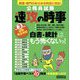 公務員試験 速攻の時事―令和3年度試験完全対応 [単行本]
