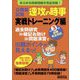 公務員試験 速攻の時事 実戦トレーニング編―令和3年度試験完全対応 [単行本]